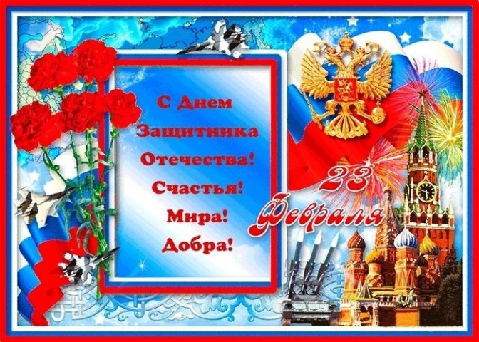 23 февраля