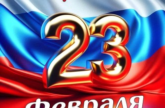 23 февраля День Защитника
