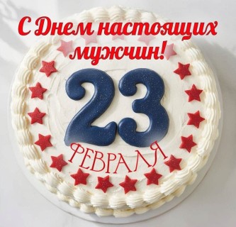 23 февраля День Защитника
