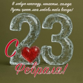 23 февраля День Защитника