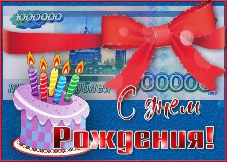 день рождения мужчине, с днем рождения