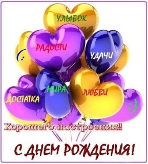 с днем рождения универсальное
