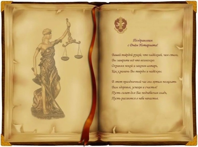 день нотариуса 