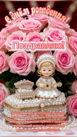 день рождения девочке, девушке