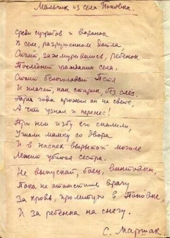 мальчик из села 