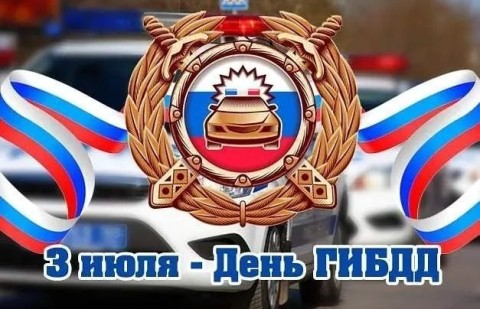 День ГИБДД, ГАИ