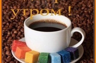 доброе утро универсальное