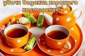 доброе утро универсальное