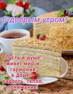 доброе утро универсальное