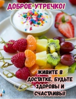 доброе утро универсальное