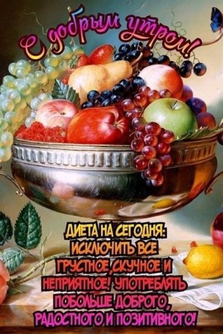 доброе утро универсальное