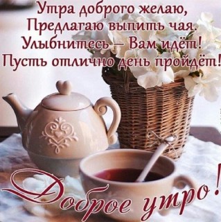 доброе утро женщине