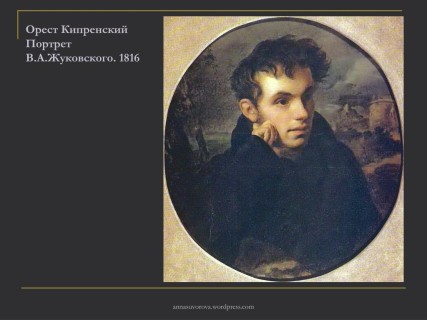 Портрет Жуковский