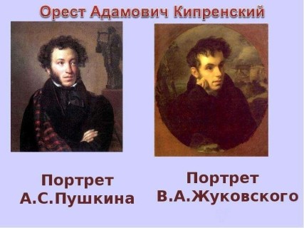 Пушкин, Жуковский
