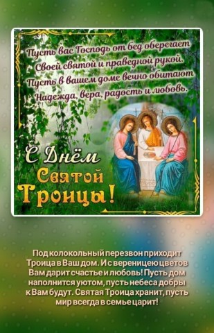 Святая Троица