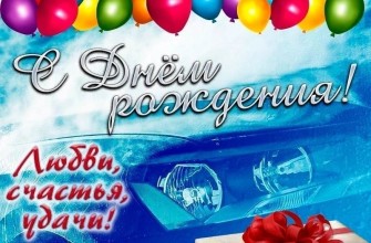 с днем рождения мужчине парню