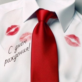 с днем рождения мужчине парню