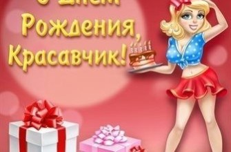 с днем рождения парню