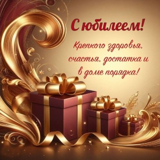 с юбилеем мужчине парню