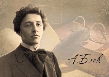 Александр Блок русский поэт