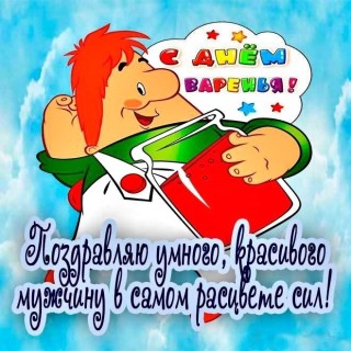 с днем рождения парню мужчине