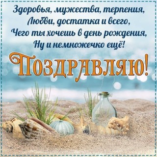 с днем рождения парню мужчине