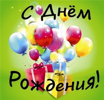 с днем рождения шары