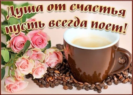 счастья 