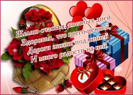 счастья, здоровья