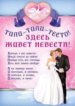 свадьба невеста