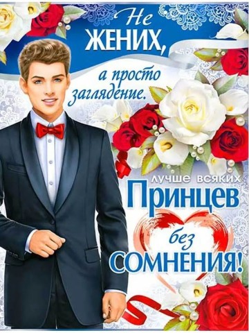 свадьба жених