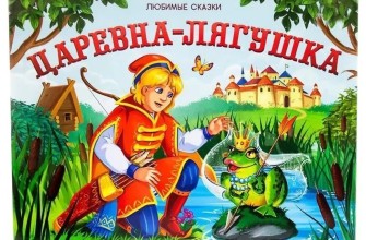 царевна лягушка