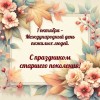 День пожилых людей, День пожилого человека