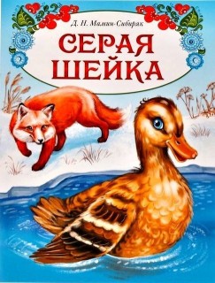 серая шейка