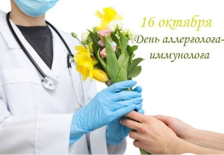 день аллерголога