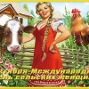 день сельских женщин