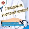 День участкового терапевта
