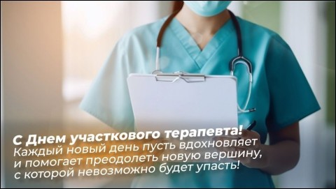 день участкового терапевта 