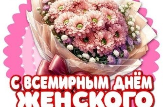 день женского счастья