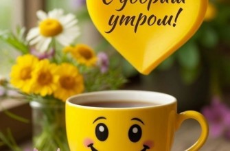 доброе прикольное утро