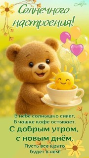 доброе прикольное утро