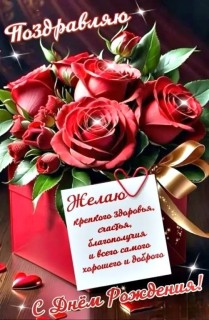 день рождения женщине с днем рождения розы