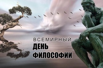 день философии