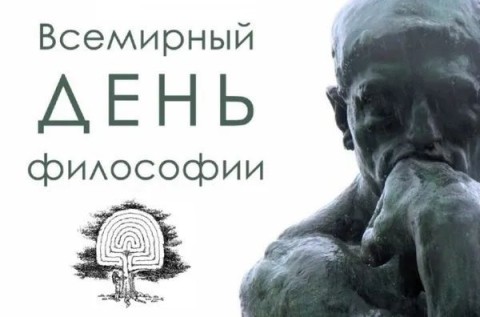день философии