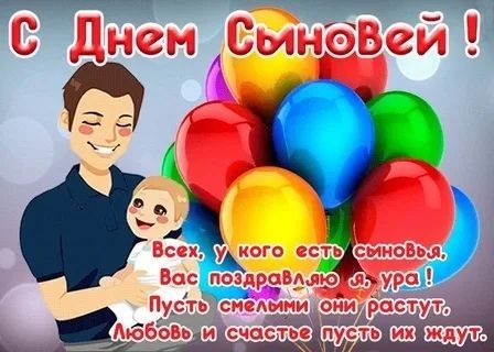 день сыновей