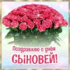 день сыновей розы