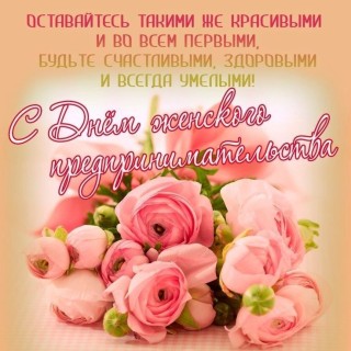 день женского предпринимательства