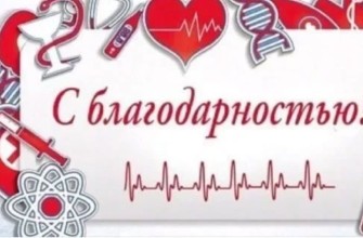 благодарность