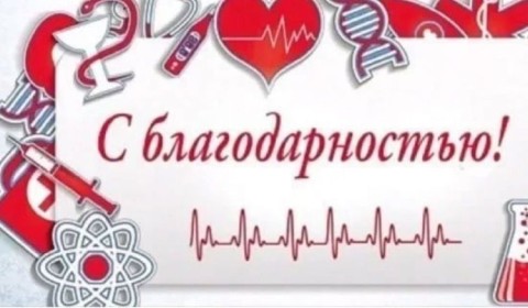 благодарность