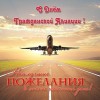 День гражданской авиации